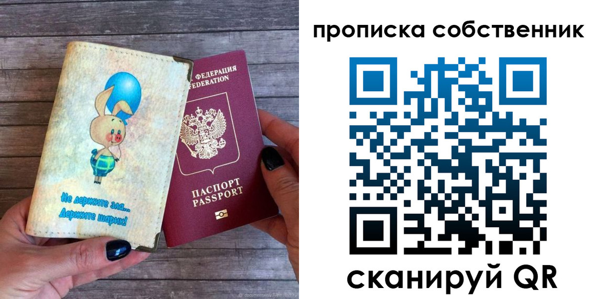 прописка ребенка в Заволжье