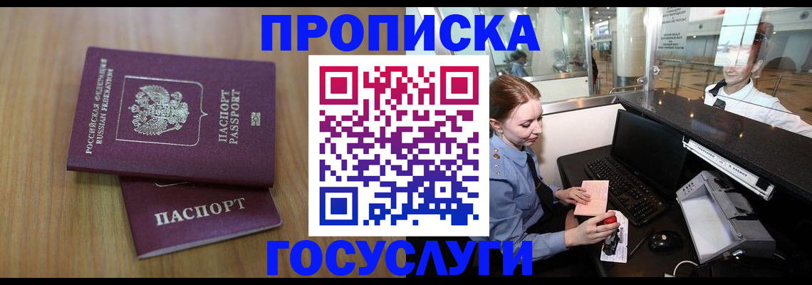 временная регистрация в Заволжье
