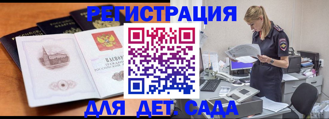 прописка паспорт в Заволжье