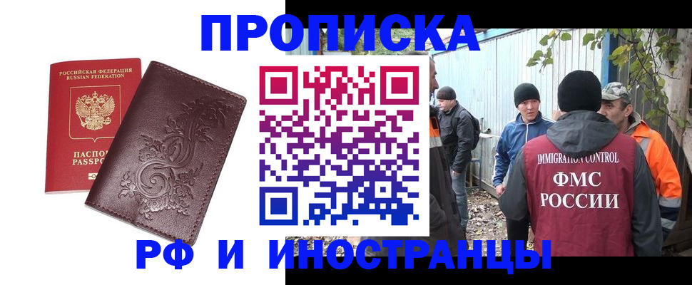 купить прописку в Заволжье