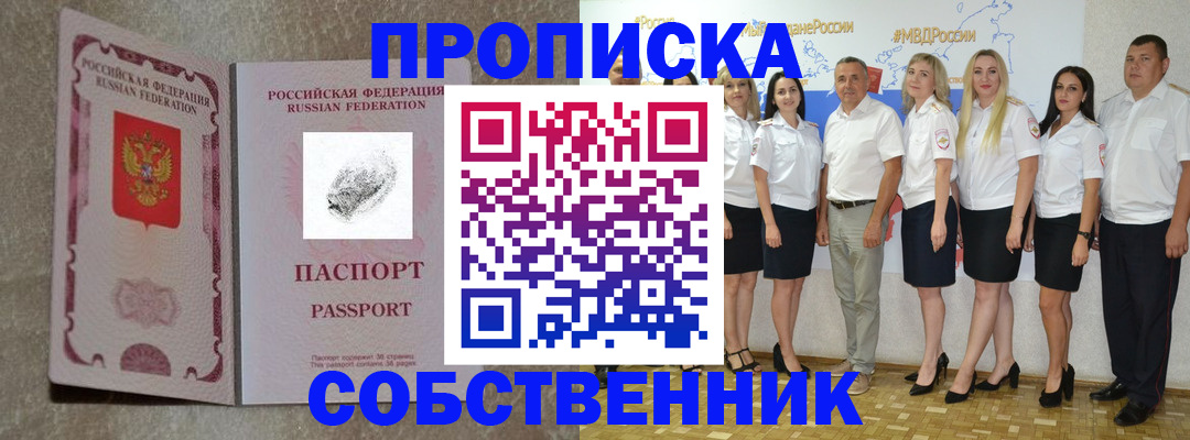 купить прописку в Заволжье